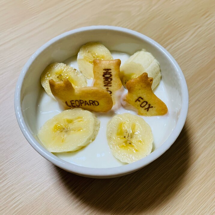 バナナヨーグルト♡ビスケット
